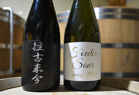 往古来今 ＆ Foeder Sour Vintage 2023 750ml 2本セット